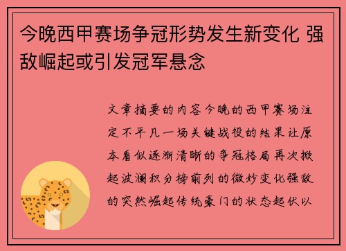 今晚西甲赛场争冠形势发生新变化 强敌崛起或引发冠军悬念