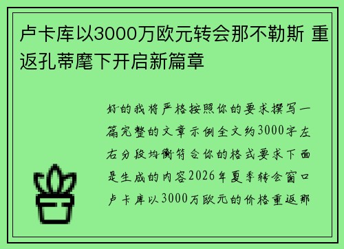 卢卡库以3000万欧元转会那不勒斯 重返孔蒂麾下开启新篇章 卢卡库以3000万欧元转会那不勒斯 重返孔蒂麾下开启新篇章