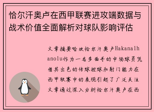 恰尔汗奥卢在西甲联赛进攻端数据与战术价值全面解析对球队影响评估 恰尔汗奥卢在西甲联赛进攻端数据与战术价值全面解析对球队影响评估