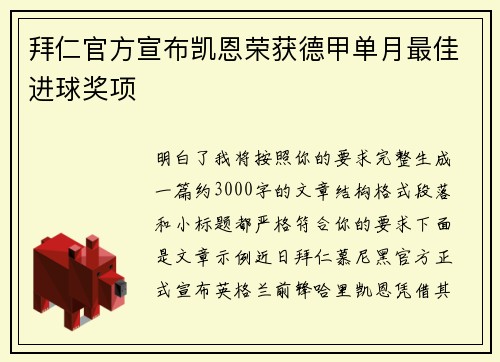 拜仁官方宣布凯恩荣获德甲单月最佳进球奖项 